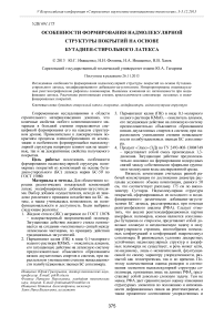 Особенности формирования надмолекулярной структуры покрытий на основе бутадиен-стирольного латекса