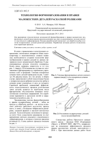 Технология формообразования и правки маложестких деталей раскаткой роликами