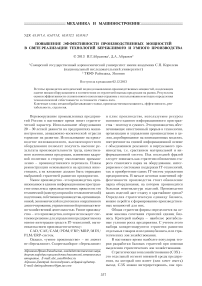 Повышение эффективности производственных мощностей в свете реализации технологий бережливого и умного производства