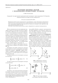 Построение векторных моделей с использованием промежуточных аргументов