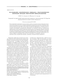 Исследование электрического импеданса гематологических контролей методом импульсной импедансометрии