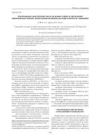 Программное обеспечение модуля коммутации и управления микропроцессорной автоматизированной системы контроля авионики