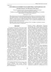 Сейсмическая активность и геодинамика Самарской области