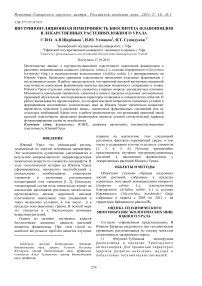 Внутрипопуляционная изменчивость биосинтеза флавоноидов в лекарственных растениях Южного Урала