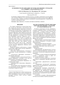 Особенности организации системы обращения с отходами в условиях Самарской области