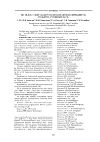 XIII делегатский съезд Русского ботанического общества (Тольятти, 17 сентября 2013 г.)