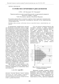 Устройство сортировки радиоэлементов