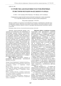 Устройство для подгонки толстоплёночных резисторов методом факельного разряда