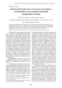 Кинематический синтез зубчатого механизма, заменяющего радиальный роликовый подшипник качения