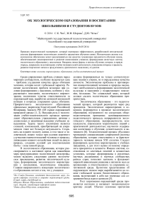 Об экологическом образовании и воспитании школьников и студентов вузов