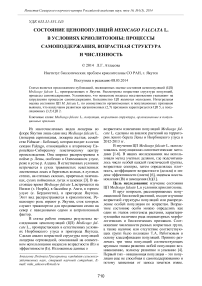 Состояние ценопопуляций Medicago falcata L. в условиях криолитозоны: процессы самоподдержания, возрастная структура и численность
