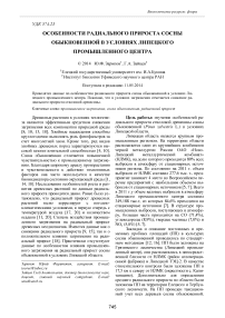 Особенности радиального прироста сосны обыкновенной в условиях Липецкого промышленного центра