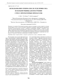 Использование отжима после отделения сока из плодов рябины для получения стресс-протекторных препаратов