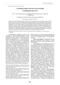 Гармонизация способа получения гуминовых кислот