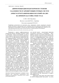 Дифференциация водосборов по степени удаленности от дренирующих речных систем (опыт картографирования и краткий анализ на примере бассейна реки Урал)