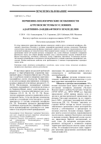 Почвенно-зоологические особенности агроэкосистемы в условиях адаптивно-ландшафтного земледелия