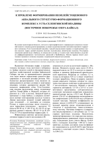 К проблеме формирования неоплейстоценового аквального структурно-формационного комплекса Усть-Селенгинской впадины (восточное побережье озера Байкал)