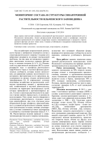 Мониторинг состава и структуры синантропной растительности Ильменского заповедника