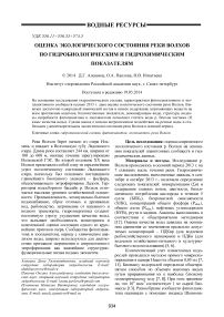 Оценка экологического состояния реки Волхов по гидробиологическим и гидрохимическим показателям