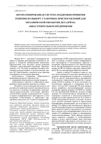 Автоматизированная система поддержки принятия решения по выбору станочных приспособлений для механической обработки деталей на авиастроительном предприятии