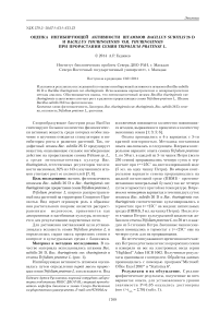 Оценка ингибирующей активности штаммов Bacillus subtilis 26 D и Bacillus thuringiensis var. Thuringiensis при прорастании семян Trifolium pratense L.