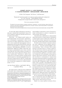 Новый подход к качественному и количественному определению диоксинов