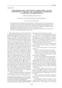 Экспериментальное определение оптимального состава комплексного субстрата для анаэробного сбраживания в спиртовой промышленности