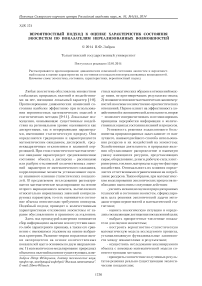 Вероятностный подход к оценке характеристик состояния экосистем по показателям нереализованных возможностей