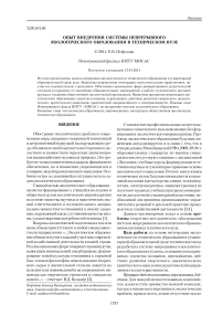 Опыт внедрения системы непрерывного экологического образования в техническом вузе