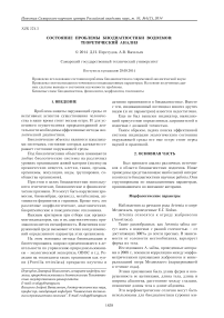 Состояние проблемы биодиагностики водоемов: теоретический анализ