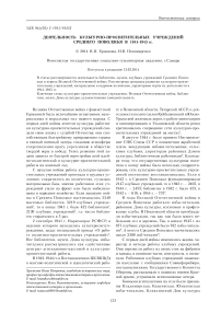 Деятельность культурно-просветительных учреждений Среднего Поволжья в 1941-1945 гг.