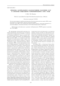Проблема материального благосостояния населения СССР и стратегия социального реформирования в 1950-е годы