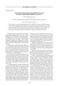 Восточная Пруссия в российских планах в годы Семилетней войны (1756-1763 гг.)