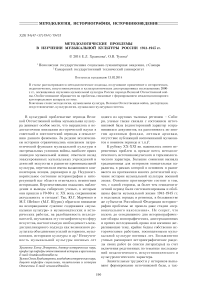 Методологические проблемы в изучении музыкальной культуры России 1941-1945 гг.