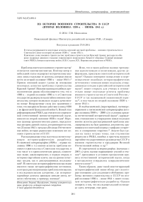 Из истории военного строительства в СССР (вторая половина 1930-х - июнь 1941 г.)