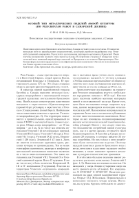 Особый тип металлических изделий ямной культуры (по результатам работ в Самарской долине)