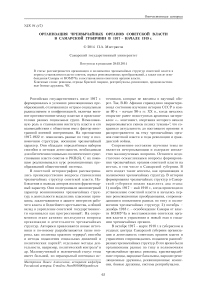 Организация чрезвычайных органов советской власти в Самарской губернии в 1917 - начале 1919 г