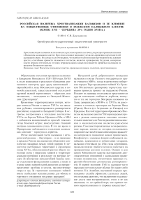 Российская политика христианизации калмыков и ее влияние на общественные отношения в Волжском калмыцком ханстве (конец XVII - середина 30-х годов XVIII в.)