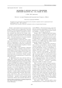 Молодёжь в органах власти и управления советской Беларуси 20-х - 30-х годов ХХ века
