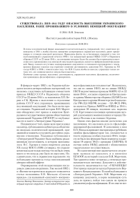 Существовала ли в 1944 году опасность выселения украинского населения, ранее проживавшего в условиях немецкой оккупации?