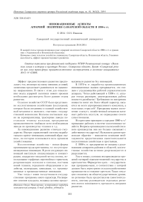 Инновационные аспекты аграрной политики Самарской области в 1990-е гг.