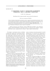 О культурном статусе и хронологии памятников репинского типа в Заволжье и Приуралье