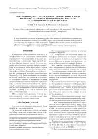 Экспериментальные исследования причин возбуждения колебаний элементов турбовинтового двигателя с дифференциальным редуктором