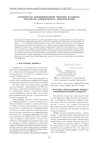 Особенности комбинированной операции фальцовка. Результаты компьютерного моделирования