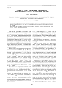 Анализ и синтез управления авиационной транспортной системой гражданской авиации