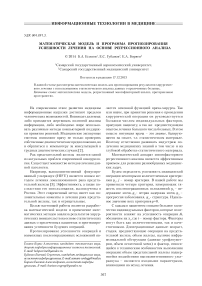 Математическая модель и программа прогнозирования успешности лечения на основе регрессионного анализа