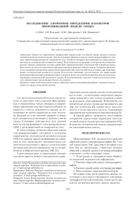 Исследование алгоритмов определения параметров многодипольной модели сердца