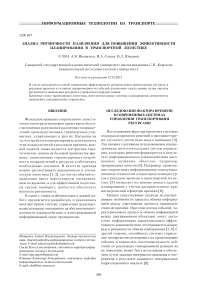 Анализ ритмичности назначения для повышения эффективности планирования в транспортной логистике