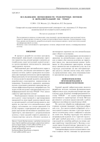 Исследование интенсивности транспортных потоков в интеллектуальной ГИС «ITSGIS»