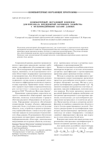 Компьютерный обучающий комплекс для персонала предприятий вагонного хозяйства с мультимедийными базами данных